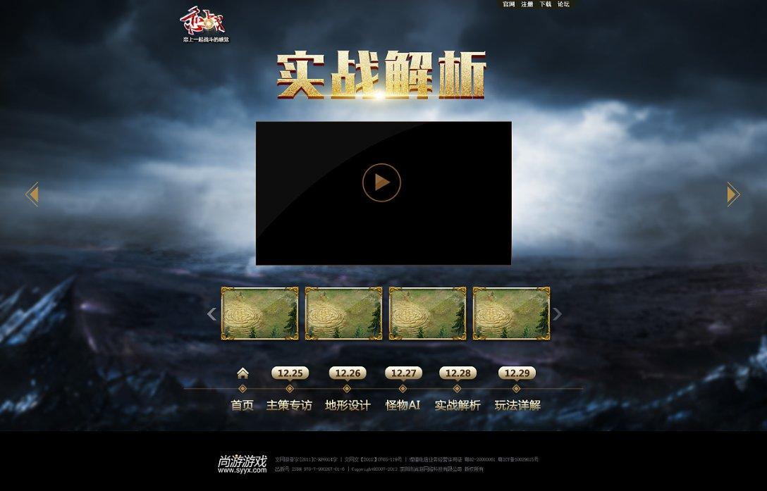 远古文明战争5